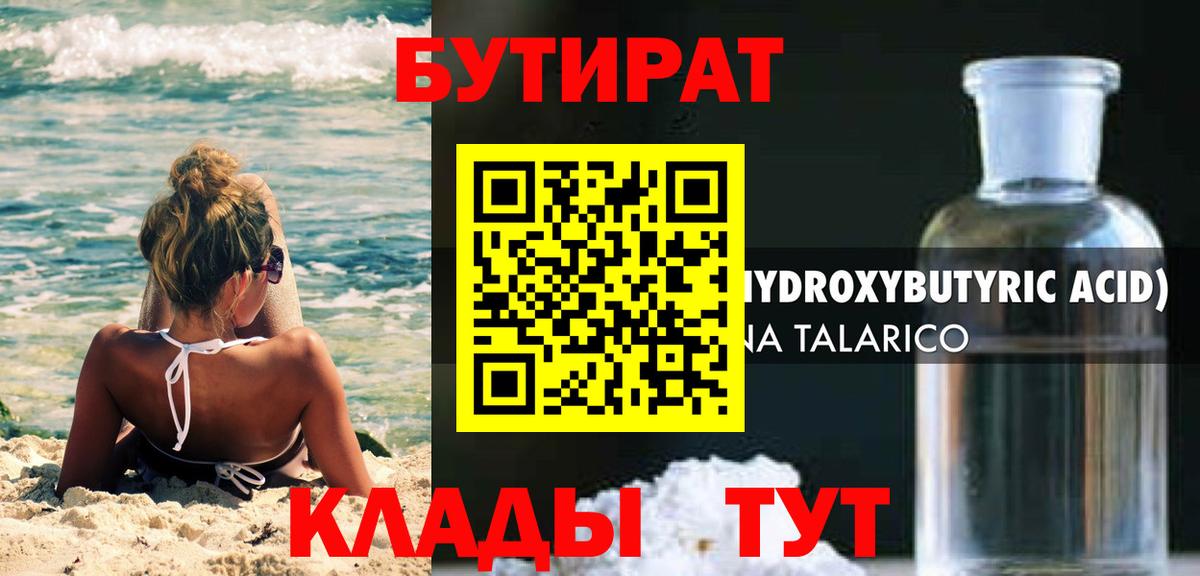 БУТИРАТ буратино  Вход с VPN  Тельмана 