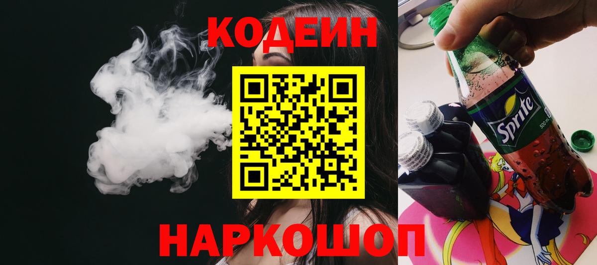Кодеин напиток Lean (лин) Тельмана