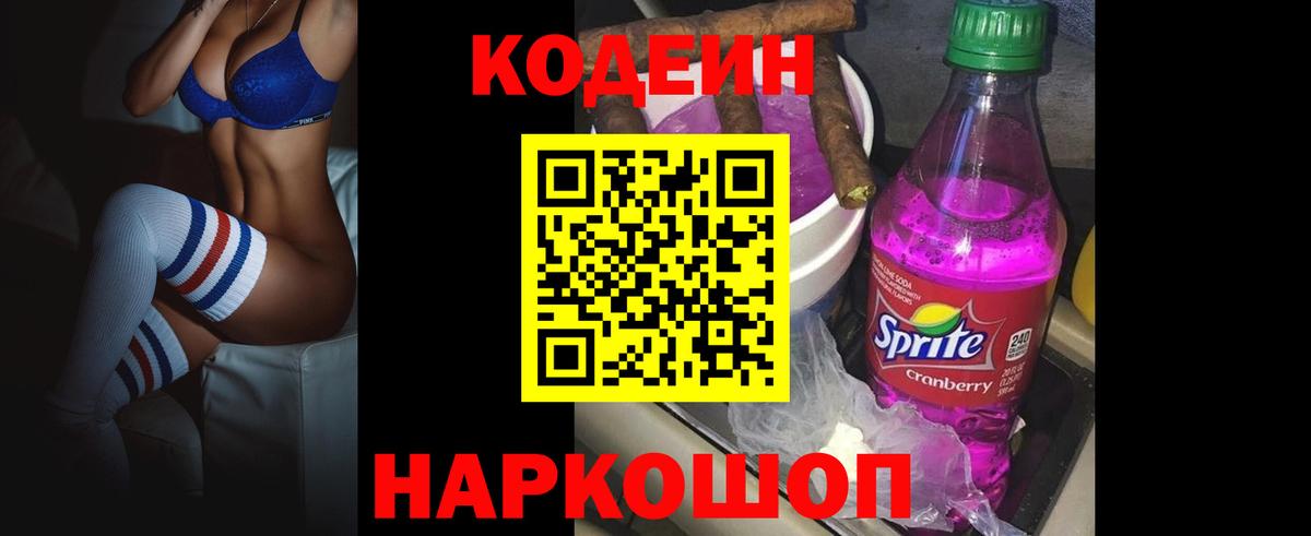 Кодеиновый сироп Lean напиток Lean (лин)  Вход с VPN  Тельмана 