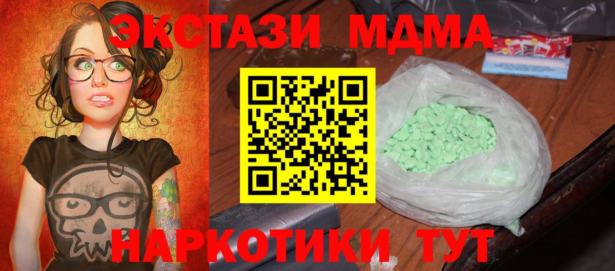MDMA кристаллы  Вход с VPN  МДМА  Тельмана  МДМА crystal 