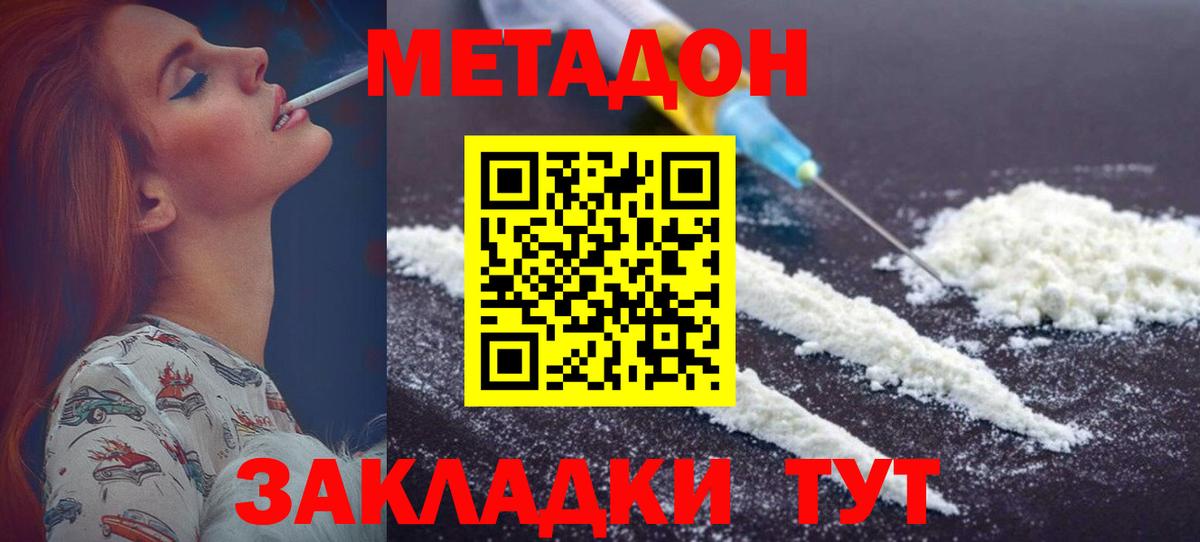 Метадон белоснежный Тельмана